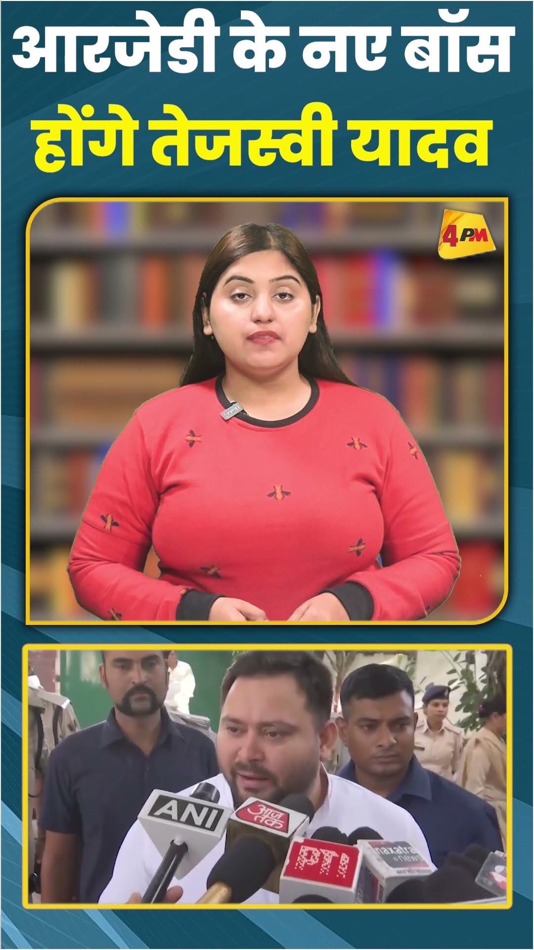 आरजेडी के नए बॉस होंगे तेजस्वी यादव #ytshorts #shorts